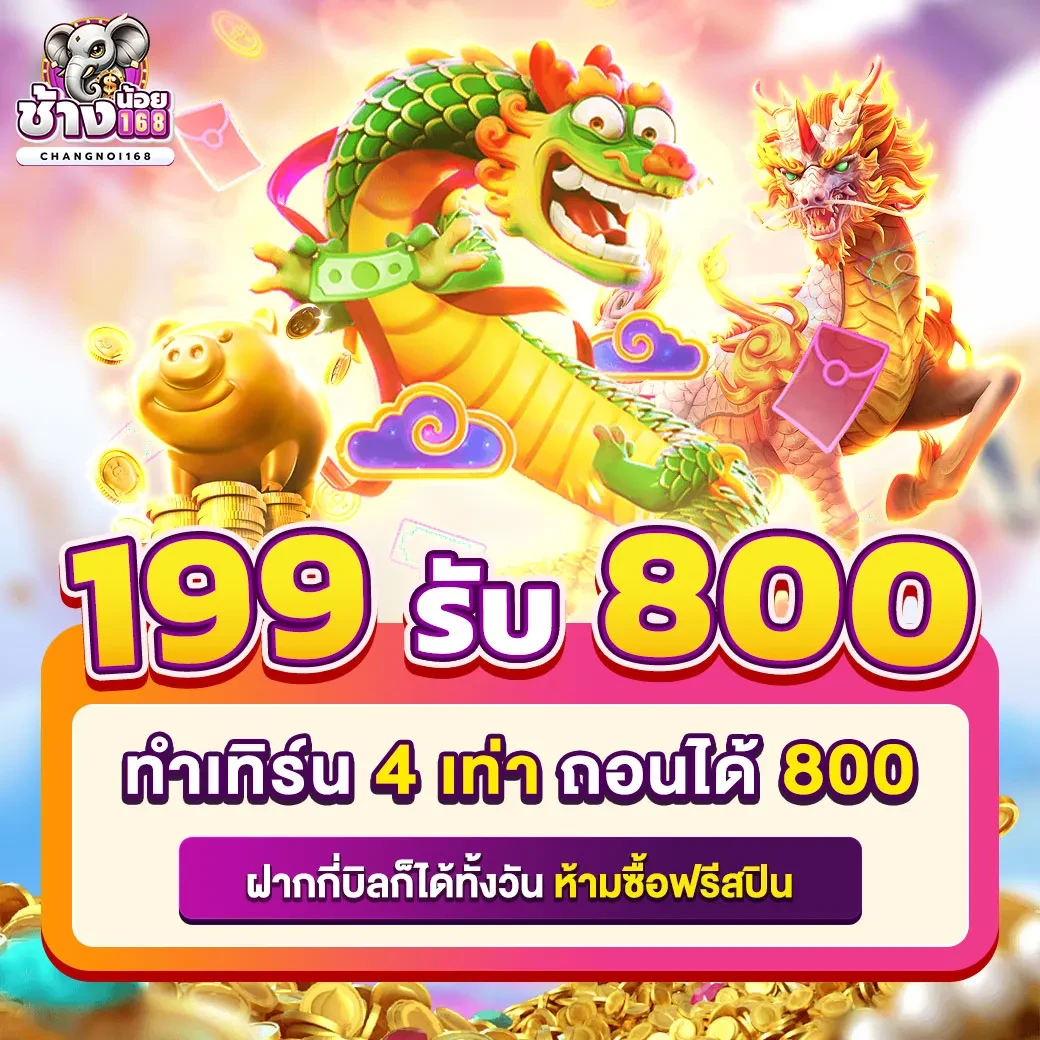 โปรโมชั่น